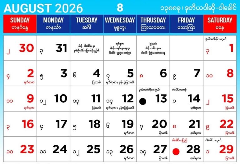 2026年度 ミャンマーカレンダー | ヤンゴン生活情報ブログ ヤンゴンベース